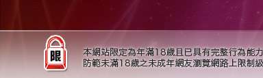 女性性感內衣本網站限定年滿18歲方可瀏覽